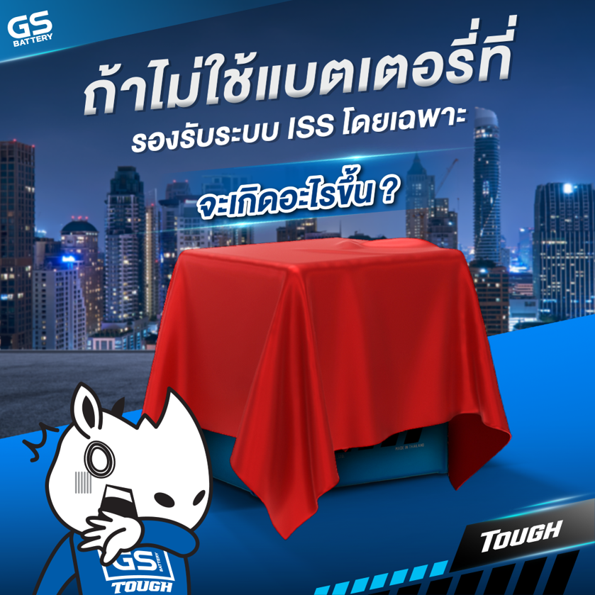 ใช้แบตเตอรี่ไม่รองรับระบบ ISS ทำให้แบตเสื่อมเร็ว